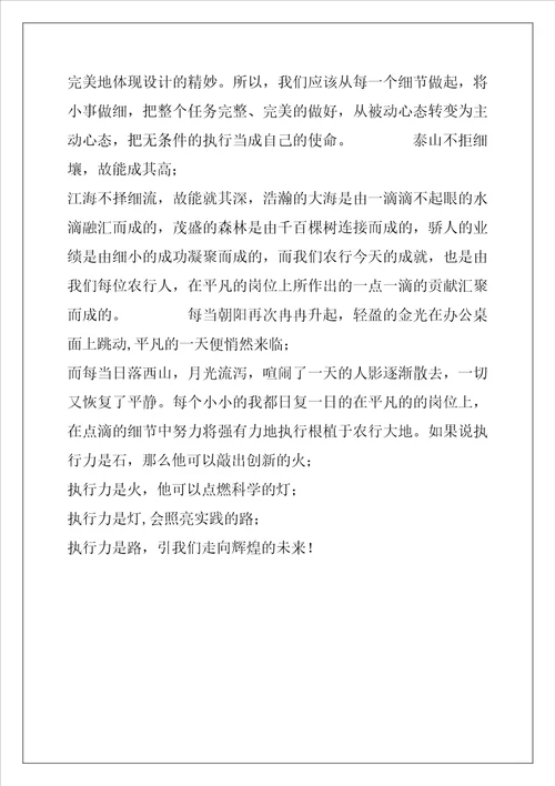 关于执行力的作文银行关于执行力的征文：小小的我点滴的事