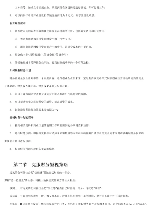 创业融资案例精析.docx