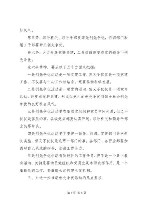 创先争优检查汇报领导讲话.docx