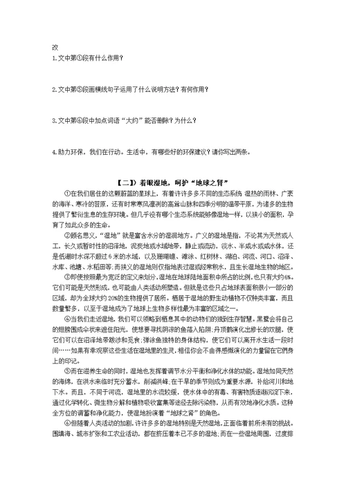 中考复习说明文阅读专题(共10页)