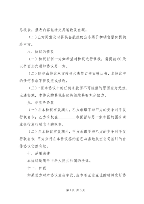 联名卡合作方案_1 (2).docx