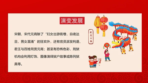 正月十五元宵节主题班会PPT课件