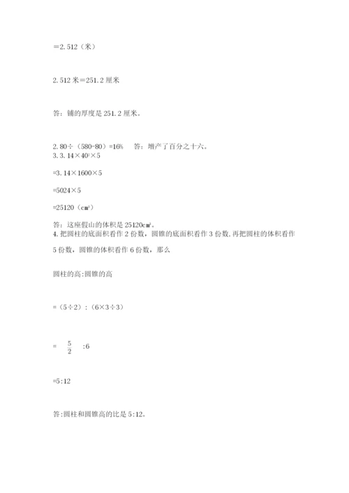 苏教版六年级下册数学期中测试卷附完整答案（各地真题）.docx