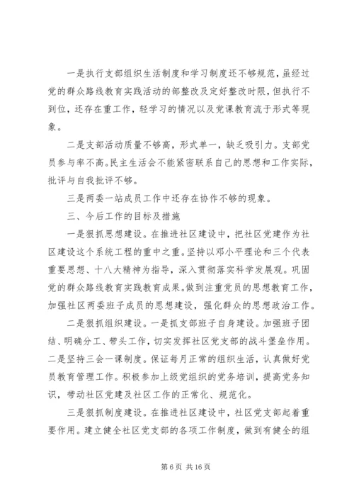 社区党支部三年工作报告（3篇）.docx