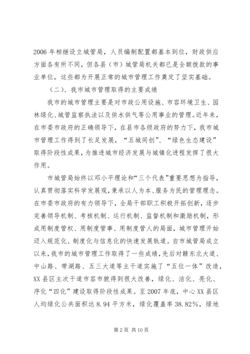 副局长在城建座谈会发言.docx