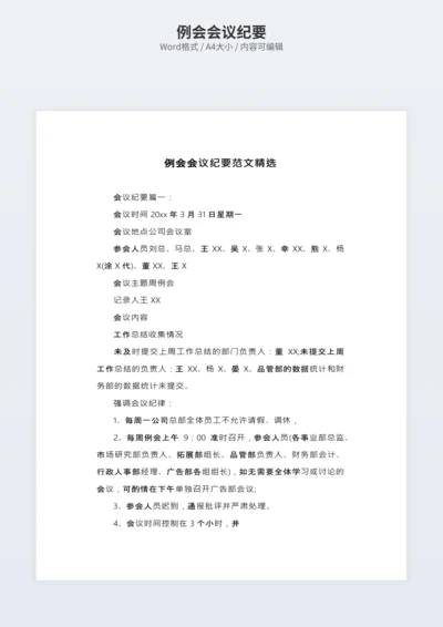 例会会议纪要