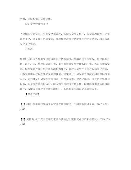 【精编】《安全管理论文》之浅析核电企业工业安全管理.docx