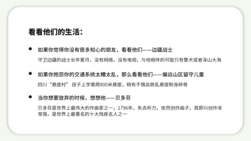 珍爱生命阳光生活中学生班会PPT模板