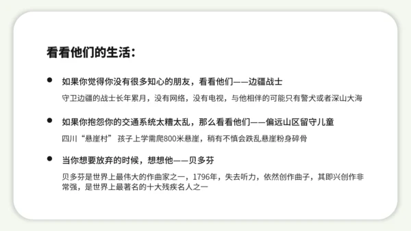 珍爱生命阳光生活中学生班会PPT模板