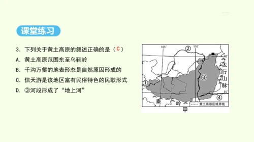 6.3 世界最大的黄土堆积区——黄土高原 第1课时 文明的摇篮 风吹来的黄土（课件31张）- 人教版