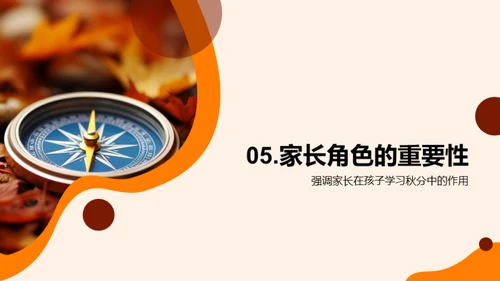 秋分科学探秘
