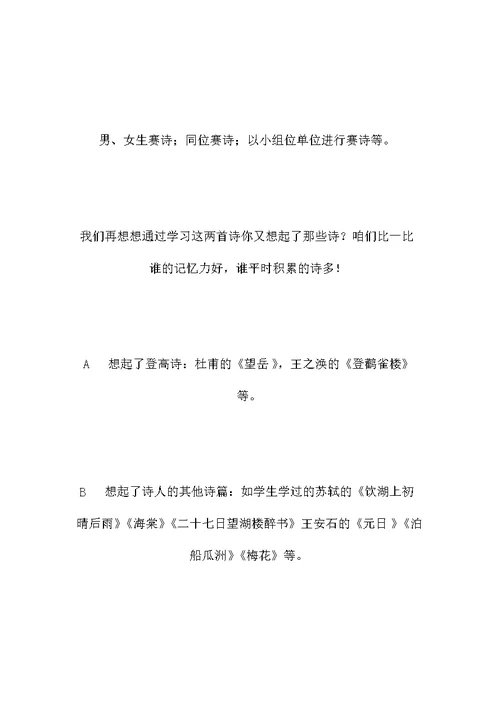 北师大小学语文第十册第八单元教案 5