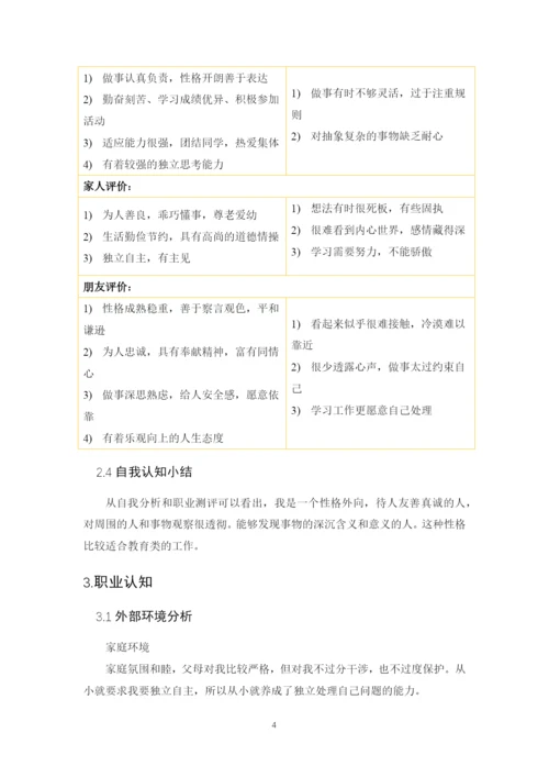 12页4800字健身指导与管理专业职业生涯规划.docx