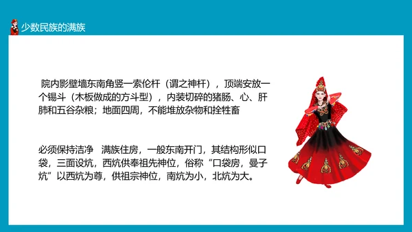 少数民族及其风俗少数民族朝鲜族PPT模板