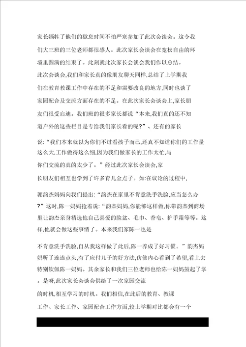 幼儿园大班家长会总结
