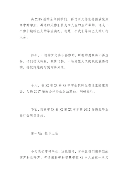 最新高考壮行大会主持词.docx