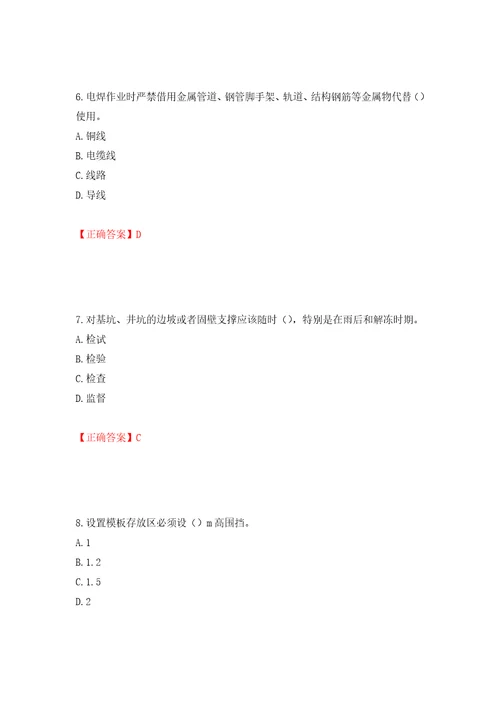 2022年湖南省建筑施工企业安管人员安全员C3证综合类考核题库模拟卷及参考答案71