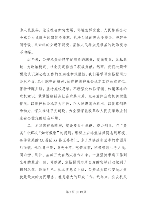 学习焦裕禄精神有感 (2).docx