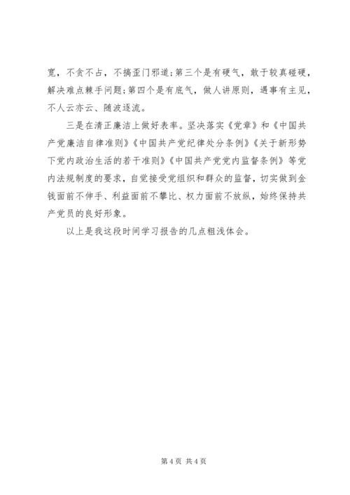 学习十九大报告心得体会 (2).docx