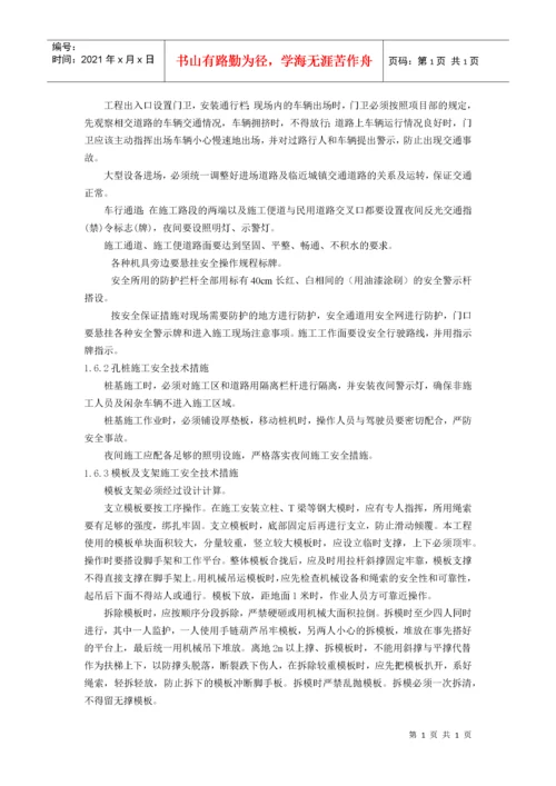 安全环保保证措施.docx