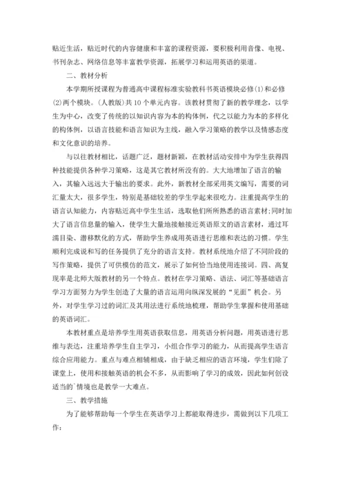 英语老师工作计划集合15篇.docx