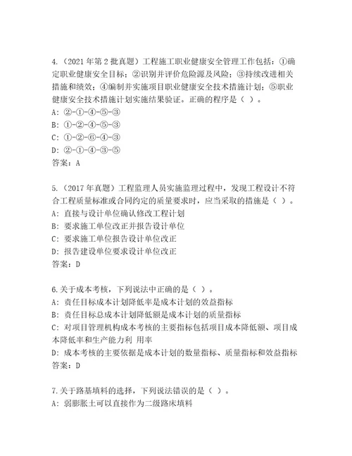 内部建筑师二级考试完整版参考答案