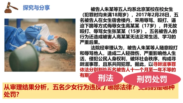 5.2《预防犯罪》课件(共21张PPT)