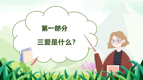 三节三爱主题班会PPT模板