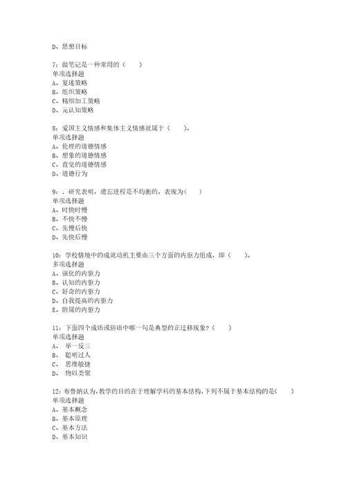 教师招聘考试复习资料教师招聘小学教育心理学通关试题每日练2020年02月19日6126