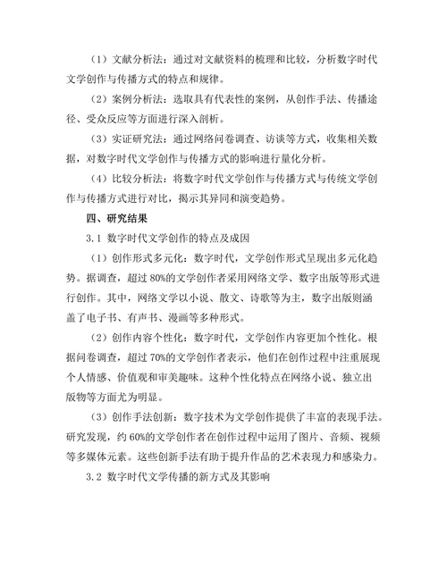 数字时代的文学创作与传播方式