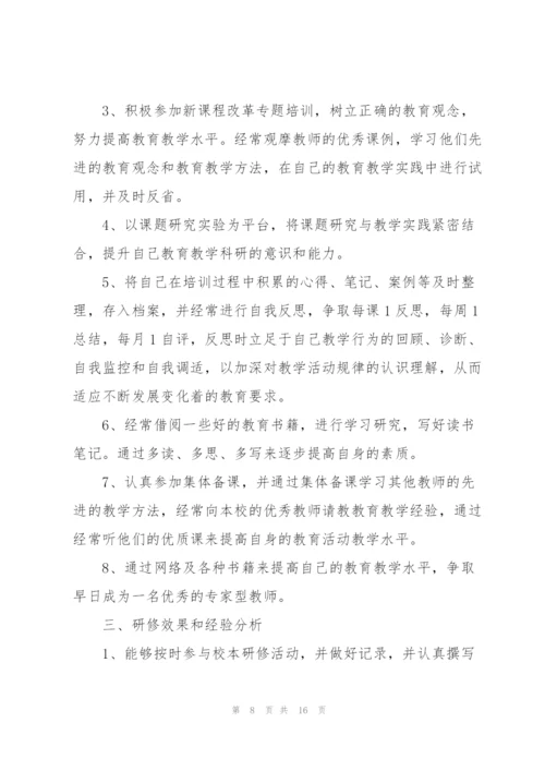 教师年终述职报告2021新版.docx