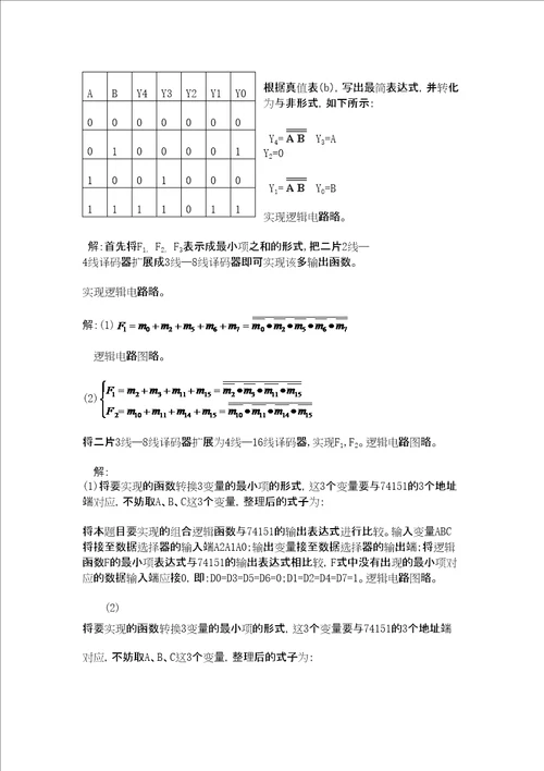 数字电子技术基础答案