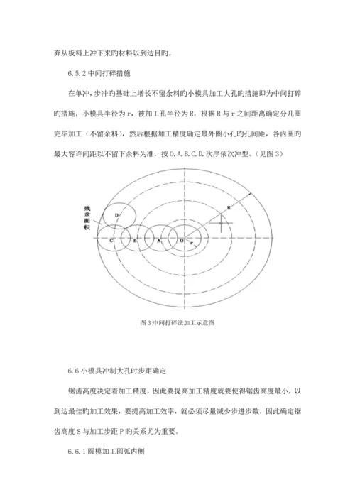 数控冲床工艺规范.docx