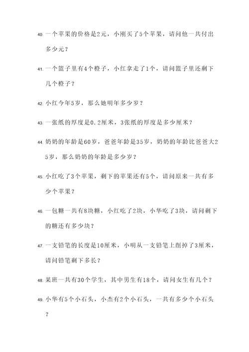 一年级下册趣味应用题