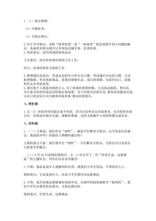 部编版五年级上册道德与法治期中测试卷含答案（基础题）.docx