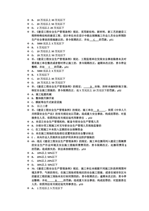 江苏省安全员B证考试题复习练习题库及参考答案全套.docx