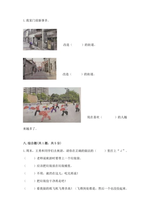 部编版二年级上册道德与法治期末测试卷精品（名校卷）.docx