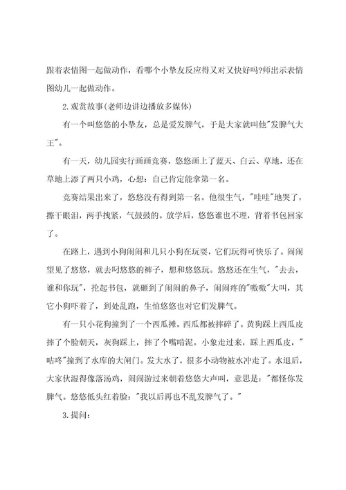 大班健康公开课我高兴我快乐教案