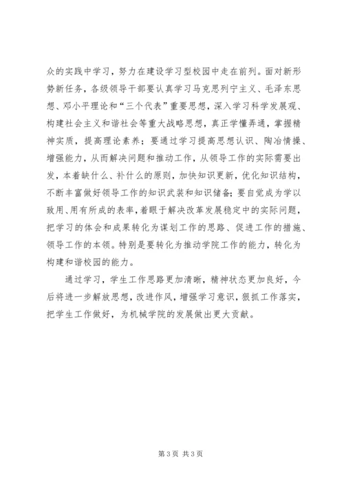 增强党性意识学习心得 (4).docx