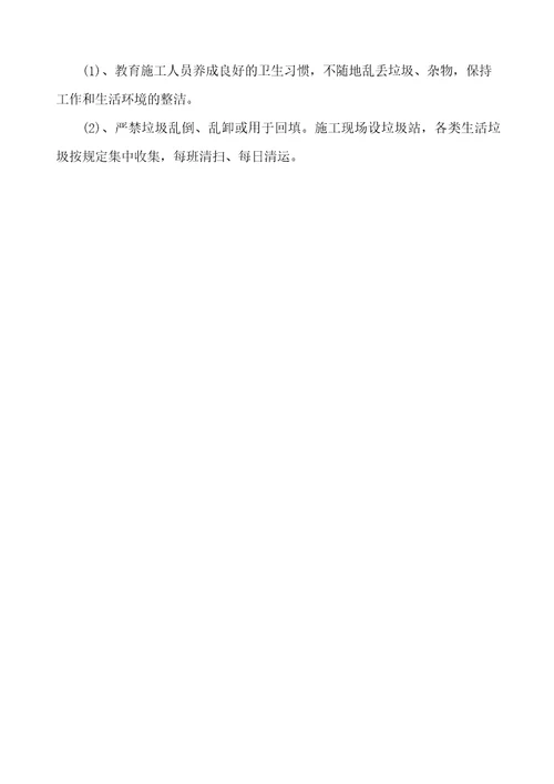 地铁工程施工环境保护措施