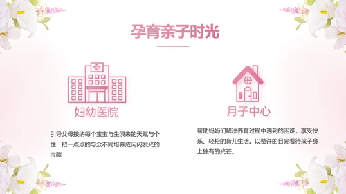 粉色唯美孕期心理保健宣传动态PPT模板