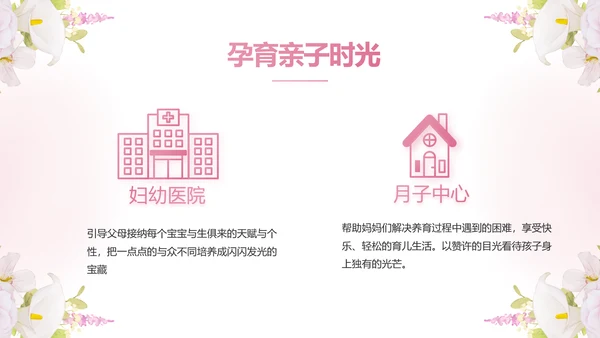 粉色唯美孕期心理保健宣传动态PPT模板