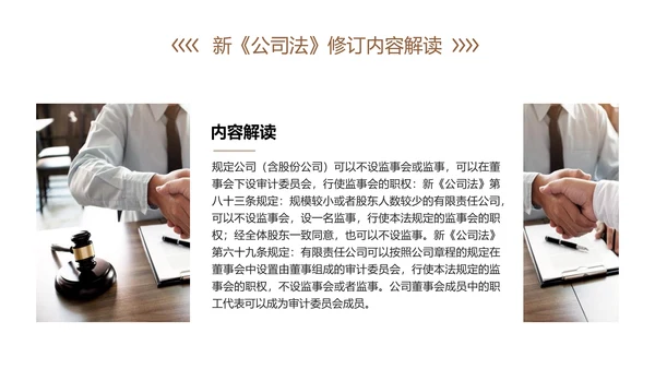 新《公司法》修订内容解读ppt课件模板