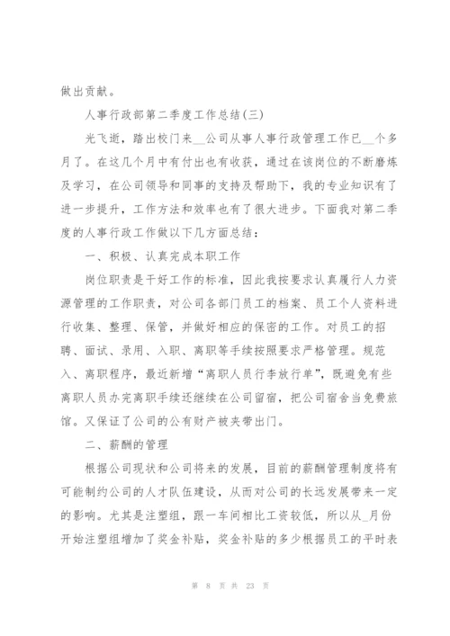 人事行政部第二季度工作总结.docx