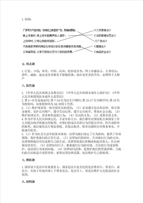 2022年六年级上册道德与法治期末测试卷培优a卷