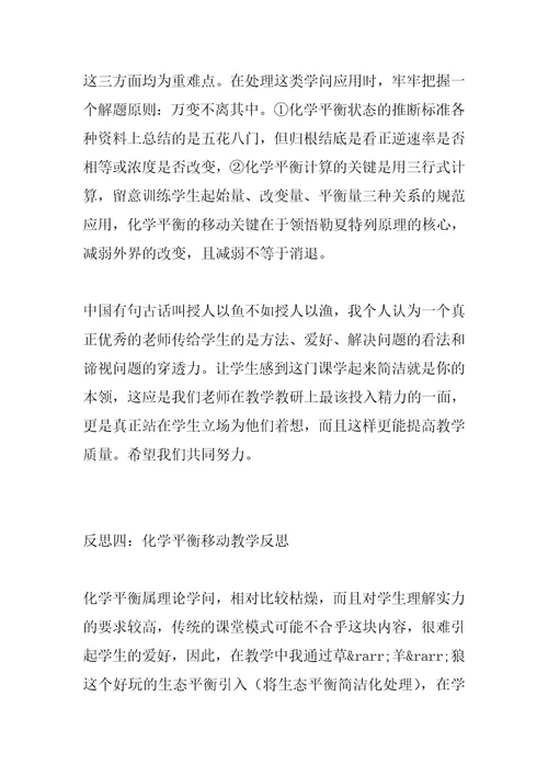 2022年化学平衡移动教学反思