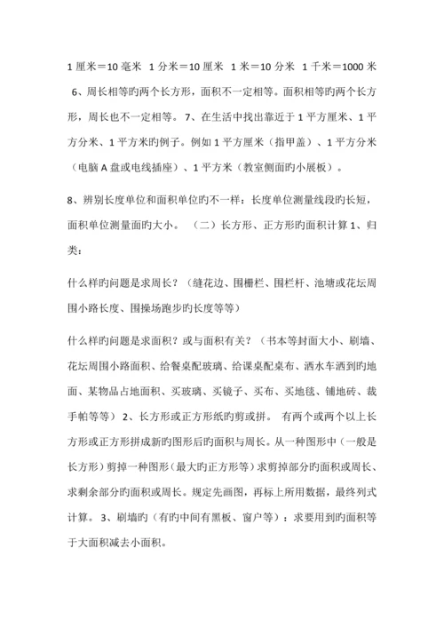 2023年新北师大版三年级数学下册知识点.docx