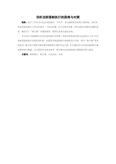 陈桂扬毕业论文.docx