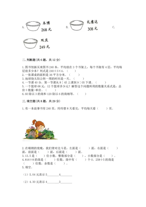 人教版三年级下册数学期末测试卷附答案下载.docx