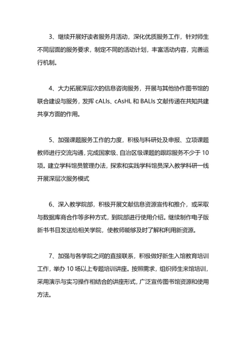 高校图书馆工作计划.docx